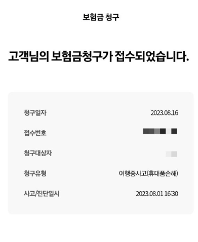 캐롯 휴대폰 보험 후기 3가지(보험료, 보상내용 포함)