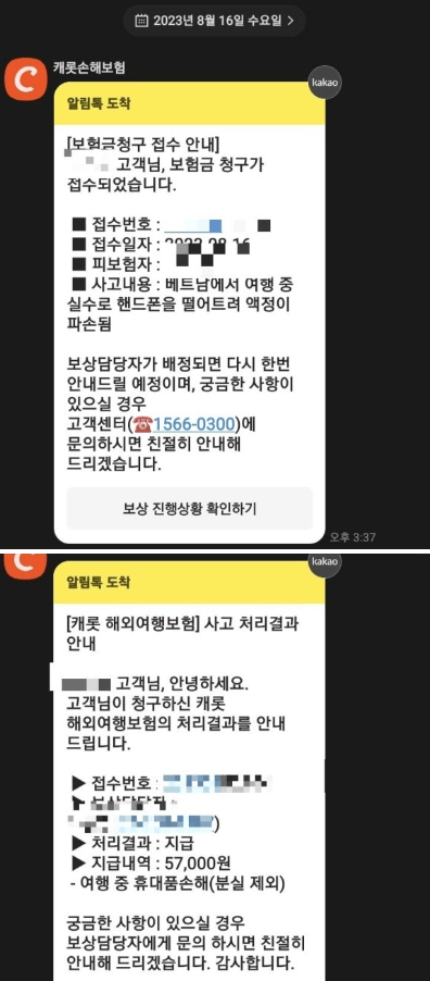 캐롯 휴대폰 보험 후기 3가지(보험료, 보상내용 포함)