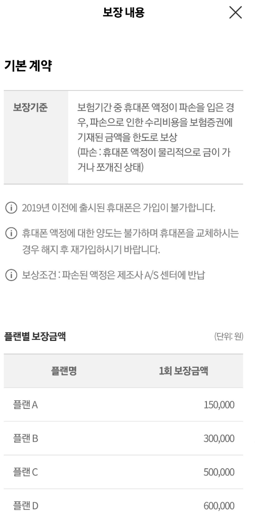 캐롯 휴대폰 보험 후기 3가지(보험료, 보상내용 포함)