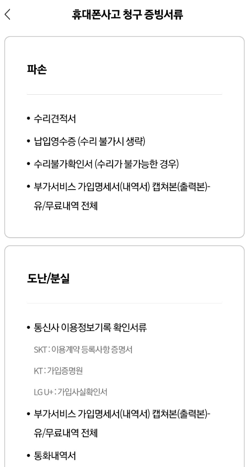 캐롯 휴대폰 보험 후기 3가지(보험료, 보상내용 포함)