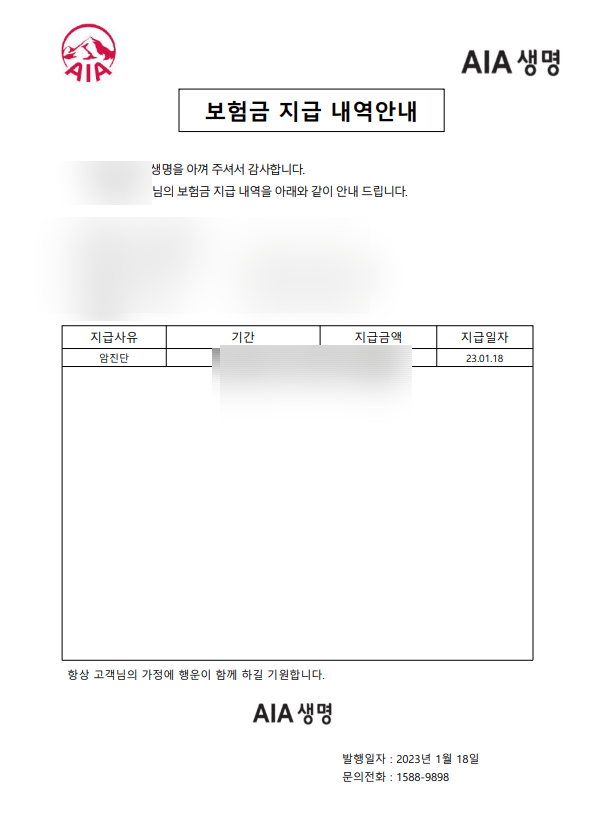 2024 AIA 암보험 후기, 어떤가요?