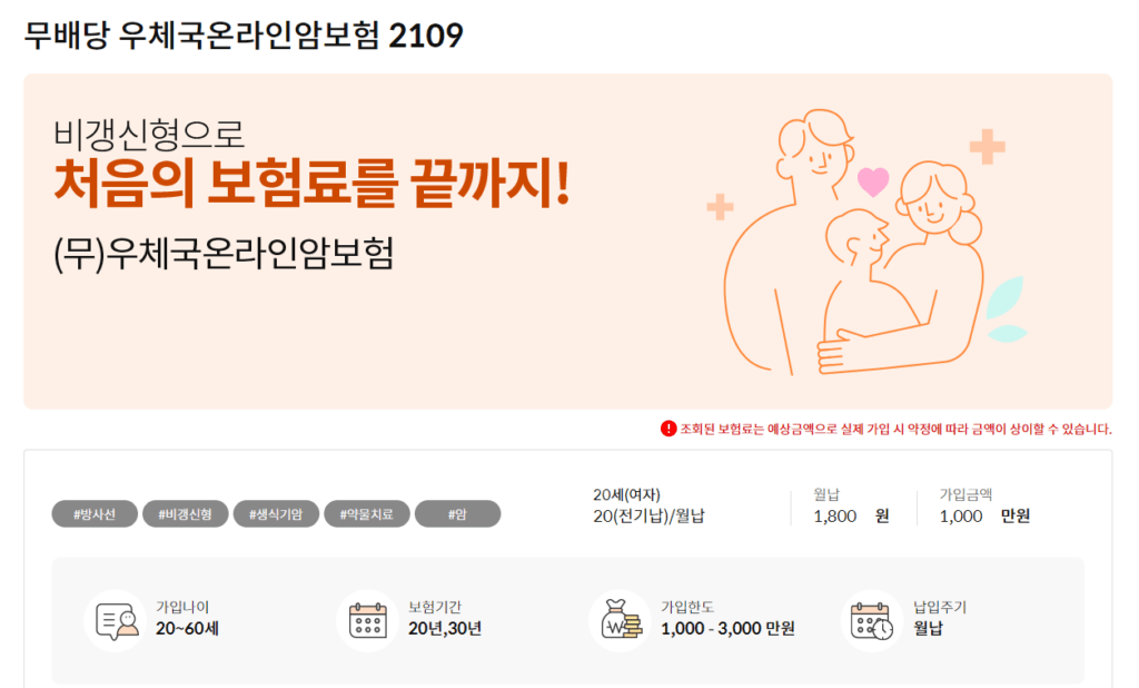 2024 우체국 암보험 온라인 암보험 장단점 알아보기