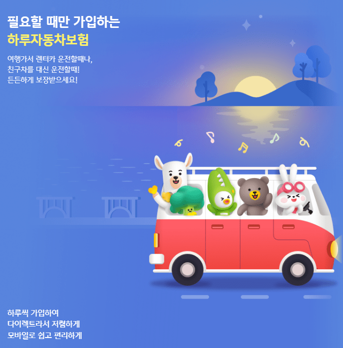 1일 다이렉트 자동차 보험 전부 확인하기