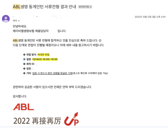 abl 생명보험 후기 8가지(청구 방법, 면접, 채용)