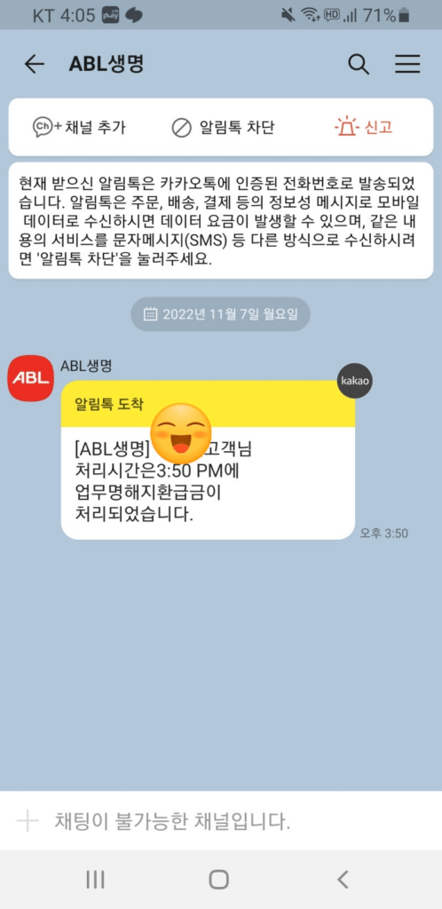 abl 생명보험 후기 8가지(청구 방법, 면접, 채용)