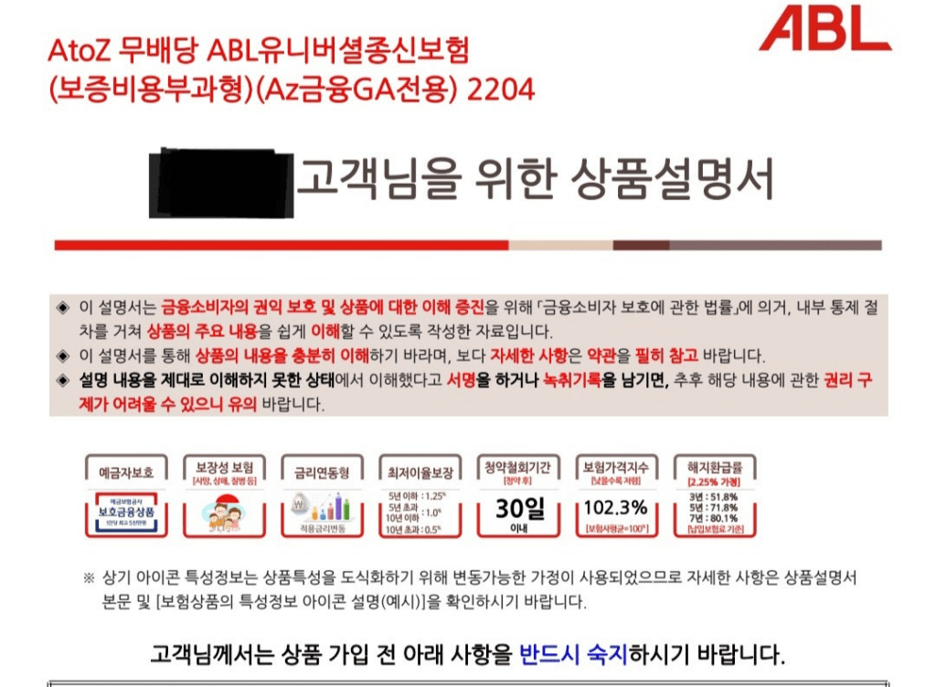 abl 생명보험 후기 8가지(청구 방법, 면접, 채용)