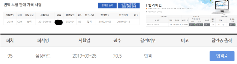 보험설계사 하는 일, 연봉, 후기(스마트플래너?)