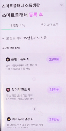 보험설계사 하는 일, 연봉, 후기(스마트플래너?)