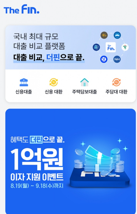 더핀 후기 대출비교 플랫폼(한도, 금리 포함)